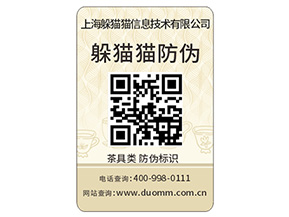 品牌定制防偽標(biāo)簽該注意什問題？