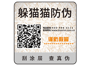 防偽標(biāo)簽的運用能帶來什么效果？