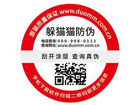 企業(yè)品牌定制防偽標(biāo)簽要注意什么問題？