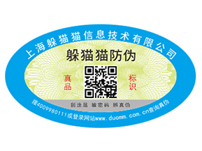 二維碼防偽標(biāo)簽?zāi)芙o產(chǎn)品帶來哪些功能作用？