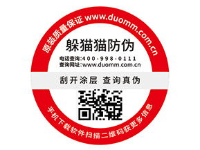 防偽標(biāo)簽給品牌帶來(lái)哪些價(jià)值優(yōu)勢(shì)？