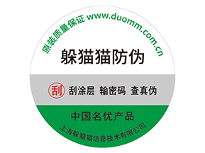 電子產(chǎn)品運(yùn)用的防偽標(biāo)貼具有哪些優(yōu)勢(shì)？