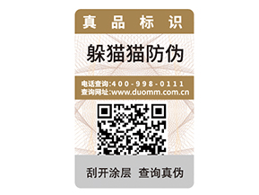 產(chǎn)品二維碼防偽標(biāo)簽的特性有哪些？