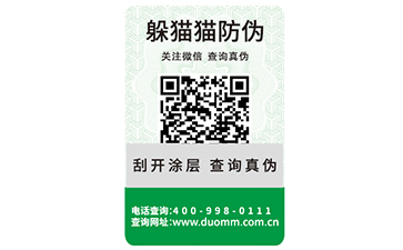 二維碼防偽標(biāo)簽的運(yùn)用能實(shí)現(xiàn)哪些功能？