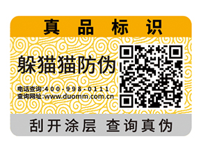 二維碼防偽標(biāo)簽的作用除了防偽還有什么？