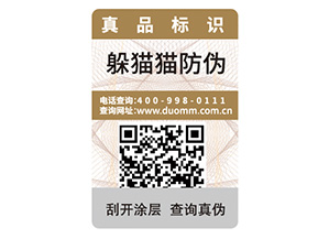 企業(yè)為什么使用防偽標(biāo)簽？