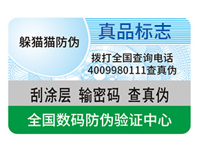 防偽是什么？有什么好處？