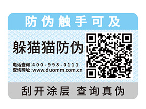 飲料定制防偽標(biāo)簽有什么優(yōu)勢？