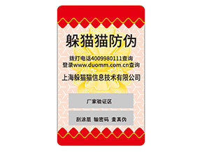 企業(yè)定制防偽標(biāo)簽需要注意什么事項(xiàng)？