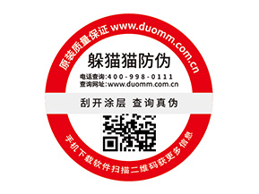 產(chǎn)品防偽標(biāo)簽的價(jià)值都有哪些？