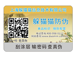 二維碼防偽標(biāo)簽除了防偽還能夠帶來(lái)什么優(yōu)勢(shì)效果？