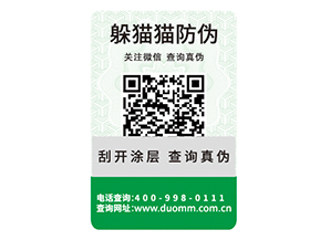 產(chǎn)品防偽標(biāo)簽如何定制？具有哪些特性？
