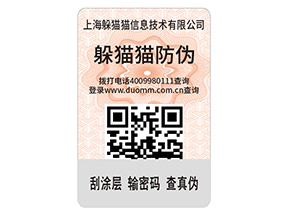 制作二維碼防偽標(biāo)簽有什么優(yōu)勢(shì)？