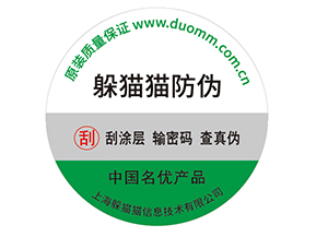 產(chǎn)品貼上防偽標(biāo)簽擁有什么好處？