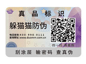 數(shù)碼防偽標(biāo)簽具有哪些價值作用？