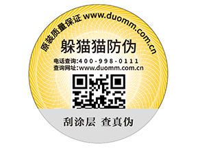 數(shù)碼防偽標(biāo)簽的功能特性有哪些？