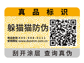 產(chǎn)品防偽標(biāo)簽的運用具有什么優(yōu)點？