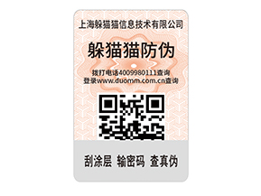 護膚品防偽標(biāo)簽的特點有什么？