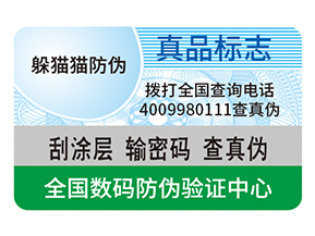 產(chǎn)品防偽標(biāo)簽的運用具有什么好處？