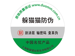 品牌產(chǎn)品定制防偽標(biāo)簽的優(yōu)勢(shì)有哪些？