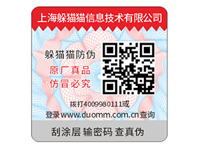 產(chǎn)品防偽標(biāo)簽常用的防偽技術(shù)有什么？