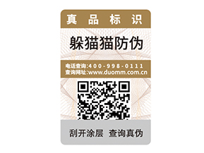 產(chǎn)品防偽標(biāo)簽?zāi)軒?lái)什么優(yōu)勢(shì)價(jià)值？