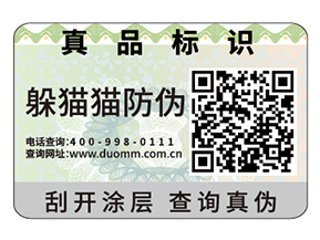 品牌防偽標(biāo)簽的價(jià)值有哪些？