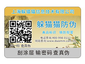企業(yè)產(chǎn)品防偽標(biāo)簽的運(yùn)用具有什么優(yōu)點(diǎn)？