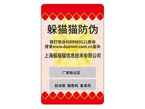 防偽標(biāo)對(duì)企業(yè)的運(yùn)用能夠給企業(yè)帶來(lái)什么好處？