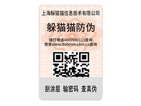 品牌定制防偽標(biāo)簽?zāi)軒?lái)什么效果？