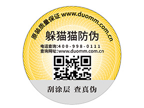定制防偽標(biāo)簽?zāi)軌蚪o企業(yè)帶來什么優(yōu)勢(shì)？