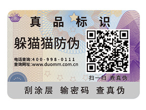 品牌定制防偽標(biāo)簽?zāi)軌蚪o企業(yè)帶來什么好處？