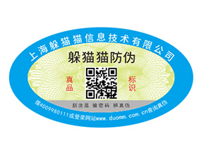防偽標(biāo)簽的運(yùn)用能夠給品牌帶來什么好處？