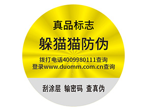 防偽標(biāo)簽的運(yùn)用能為面膜帶來什么好處？
