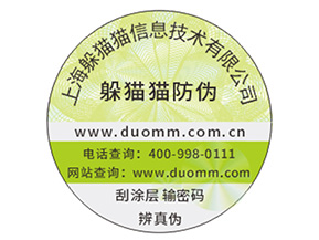 數(shù)碼防偽標(biāo)簽?zāi)軌驇硎裁磧?yōu)勢？