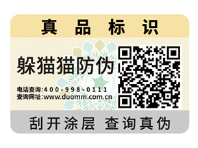 防偽標(biāo)簽的定制能給企業(yè)帶來什么幫助？