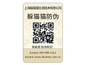 塑膜防偽標(biāo)簽的運(yùn)用具有什么價(jià)值作用？