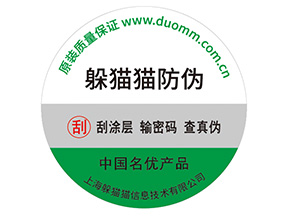 數(shù)碼防偽標(biāo)簽具有什么價(jià)值？