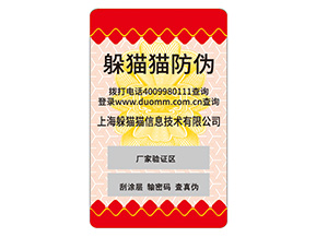 不干膠防偽標(biāo)簽的運(yùn)用具有什么價(jià)值作用？