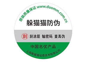 防偽標(biāo)簽帶來了什么價(jià)值優(yōu)勢？