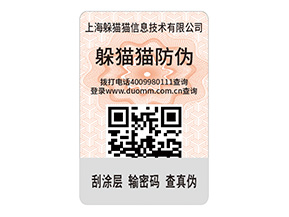 產(chǎn)品運(yùn)用二維碼防偽標(biāo)簽的價(jià)值有哪些？