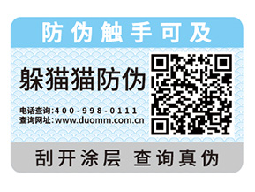 企業(yè)產(chǎn)品定制防偽標(biāo)簽具有什么價(jià)值？