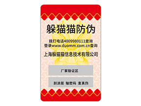 不干膠防偽標(biāo)簽具有什么特點(diǎn)？