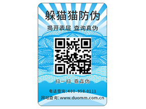 品牌定制防偽標(biāo)簽具有什么優(yōu)勢好處？