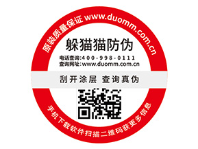 品牌定制防偽標(biāo)簽?zāi)軌驇硎裁磧r(jià)值？