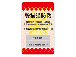 日用品防偽標(biāo)簽的運(yùn)用能夠帶來什么價(jià)值優(yōu)勢？