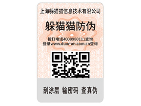 品牌定制數(shù)碼防偽標(biāo)識具有什么價值？