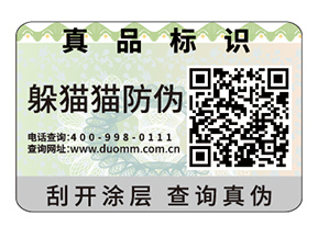品牌運用不干膠防偽標(biāo)簽具有什么價值？