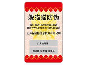 品牌定制塑膜防偽標(biāo)簽具有什么價值作用？
