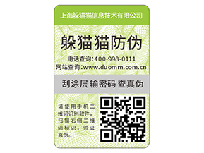 二維碼防偽標(biāo)簽的運用能夠帶來什么價值？
